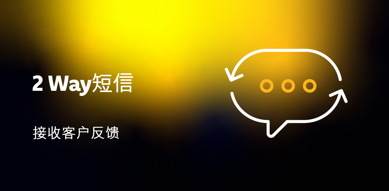 美国双向短信业务全面上线｜让沟通更快一步！ 第1张图
