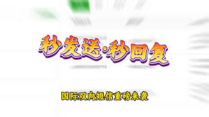 资讯标签:双向短信-【重磅】美国双向短信升级为彩信通道，支持图片直达手机